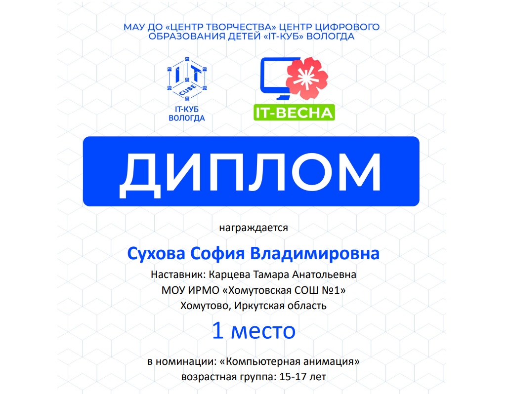 Конкурс технического творчества «IT-весна».
