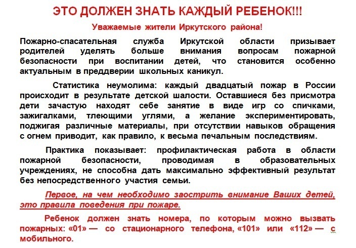 ЭТО ДОЛЖЕН ЗНАТЬ КАЖДЫЙ РЕБЕНОК!!!.