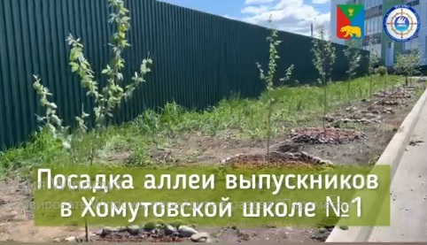 Аллея выпускников.