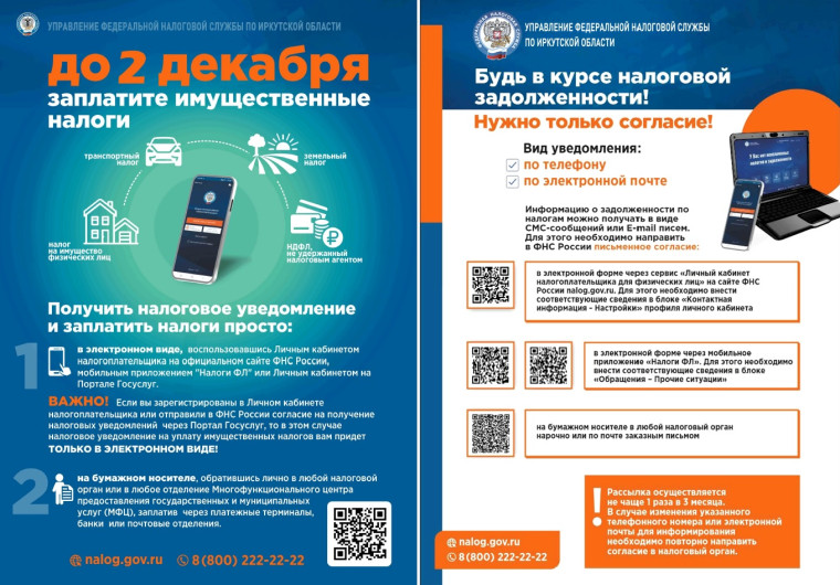 Будьте в курсе налоговой задолженности!.